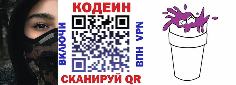 наркота Плёс Кодеиновый сироп Lean Purple Drank